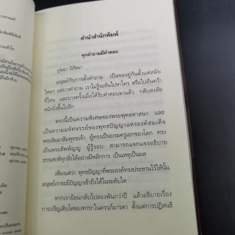 เตรียมเสบียงไว้เลี้ยงตัว 2 - ดังตฤณ รูปที่ 9