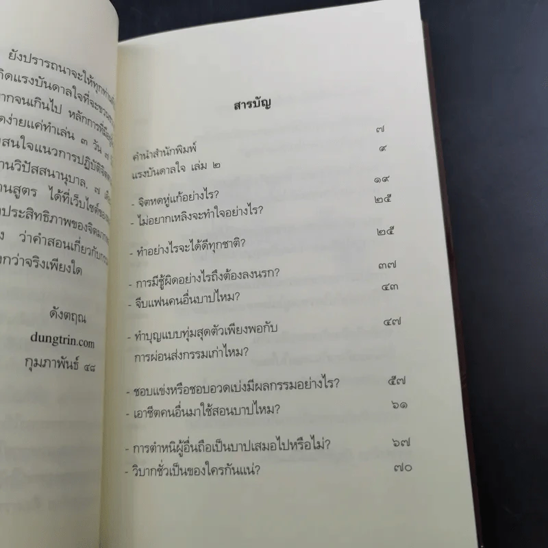 เตรียมเสบียงไว้เลี้ยงตัว 2 - ดังตฤณ รูปที่ 11