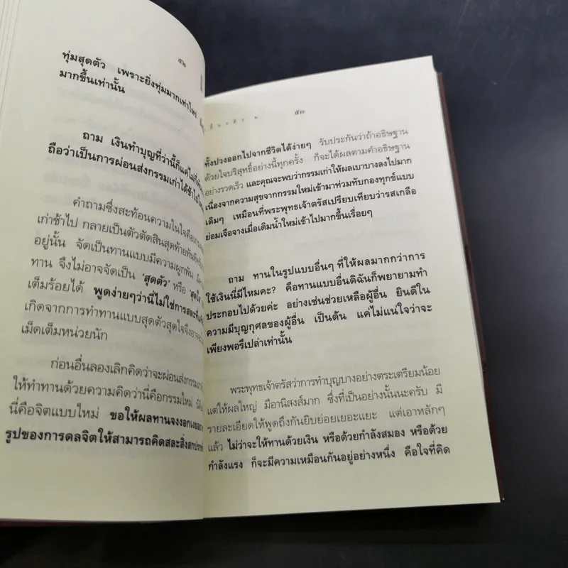 เตรียมเสบียงไว้เลี้ยงตัว 2 - ดังตฤณ รูปที่ 13