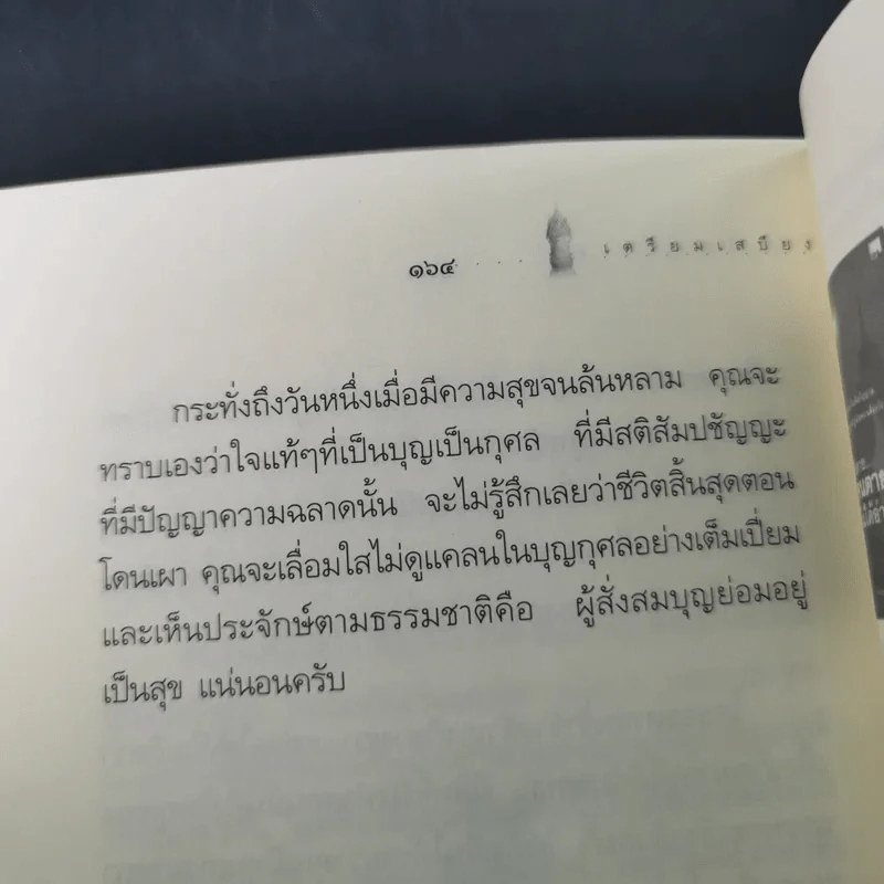 เตรียมเสบียงไว้เลี้ยงตัว 2 - ดังตฤณ รูปที่ 14