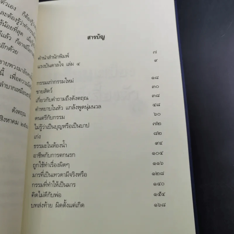 เตรียมเสบียงไว้เลี้ยงตัว 4 - ดังตฤณ รูปที่ 12