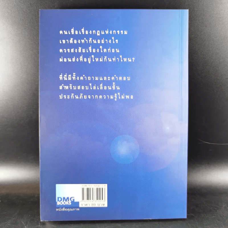 เตรียมเสบียงไว้เลี้ยงตัว 4 - ดังตฤณ รูปที่ 2