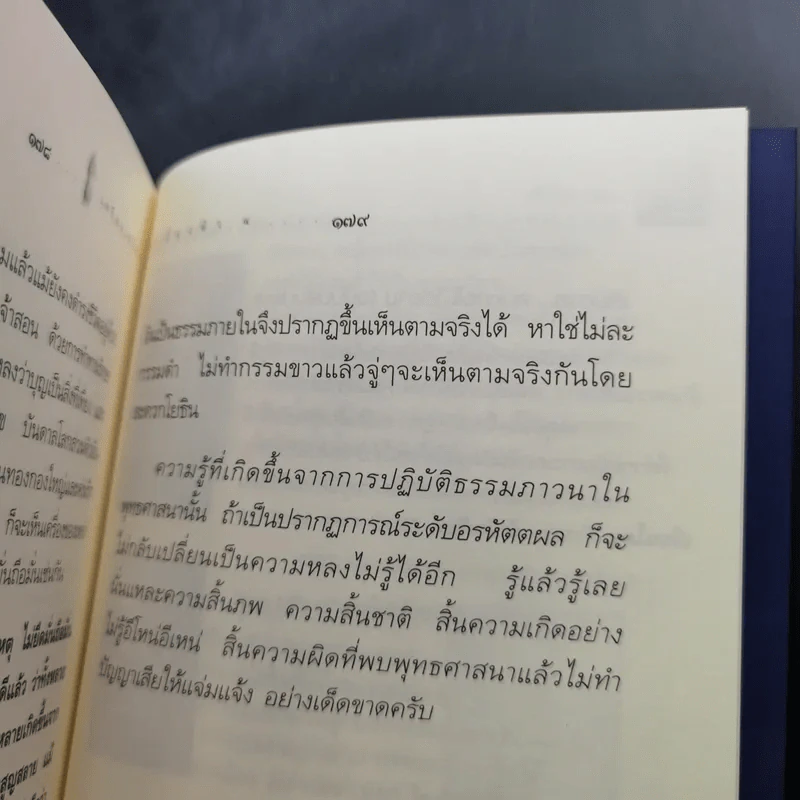 เตรียมเสบียงไว้เลี้ยงตัว 4 - ดังตฤณ รูปที่ 15
