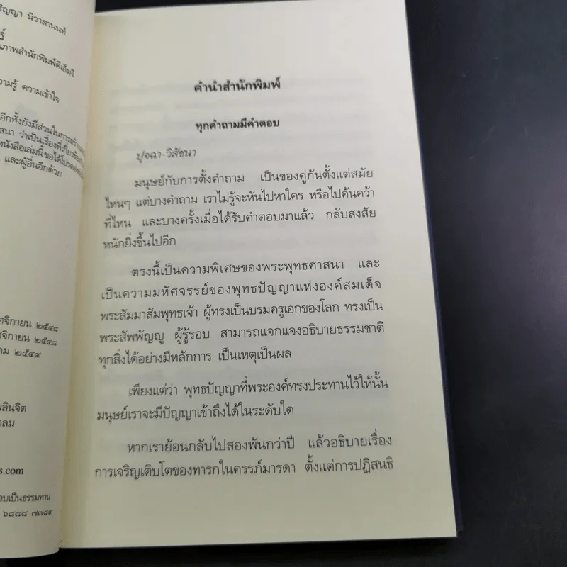 เตรียมเสบียงไว้เลี้ยงตัว 4 - ดังตฤณ รูปที่ 10