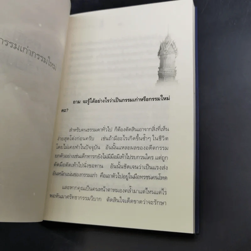 เตรียมเสบียงไว้เลี้ยงตัว 4 - ดังตฤณ รูปที่ 13