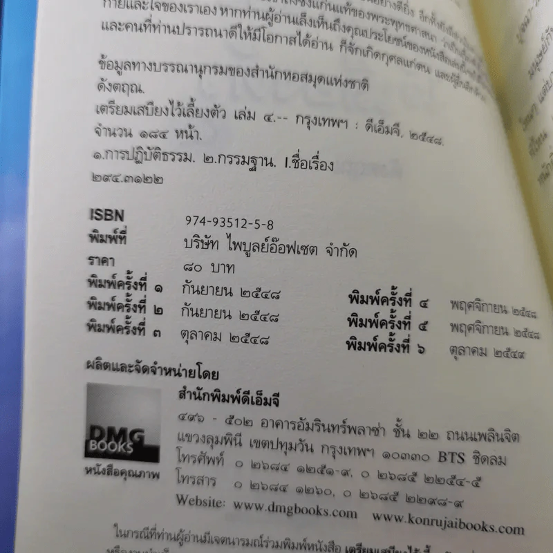 เตรียมเสบียงไว้เลี้ยงตัว 4 - ดังตฤณ รูปที่ 9