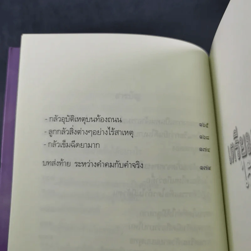 เตรียมเสบียงไว้เลี้ยงตัว 5 - ดังตฤณ รูปที่ 12