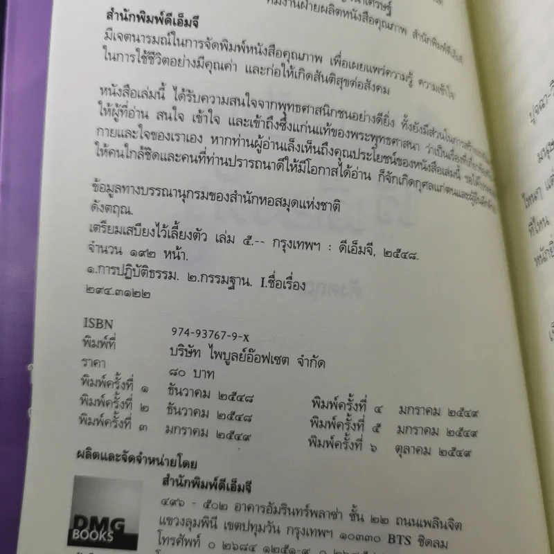 เตรียมเสบียงไว้เลี้ยงตัว 5 - ดังตฤณ รูปที่ 8