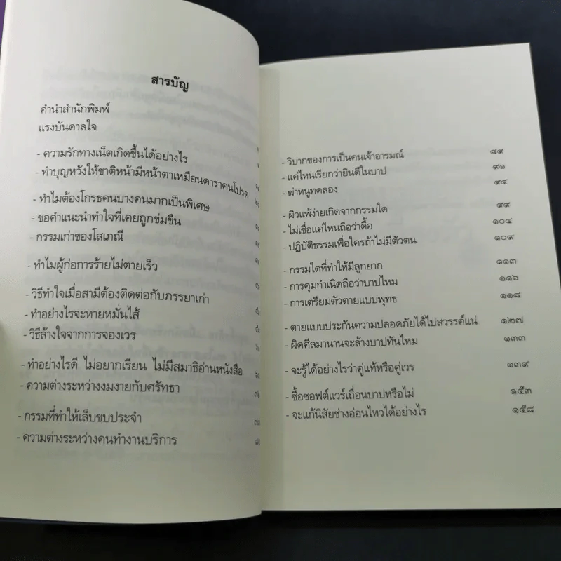 เตรียมเสบียงไว้เลี้ยงตัว 5 - ดังตฤณ รูปที่ 11