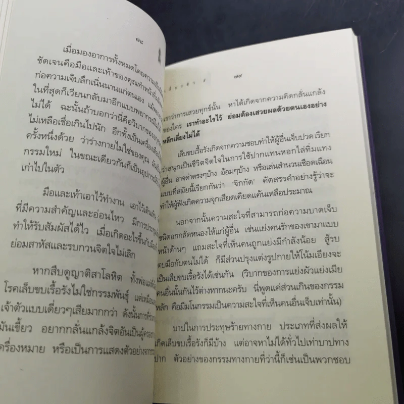 เตรียมเสบียงไว้เลี้ยงตัว 5 - ดังตฤณ รูปที่ 13
