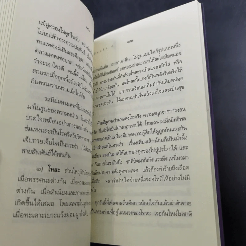 เตรียมเสบียงไว้เลี้ยงตัว 5 - ดังตฤณ รูปที่ 14