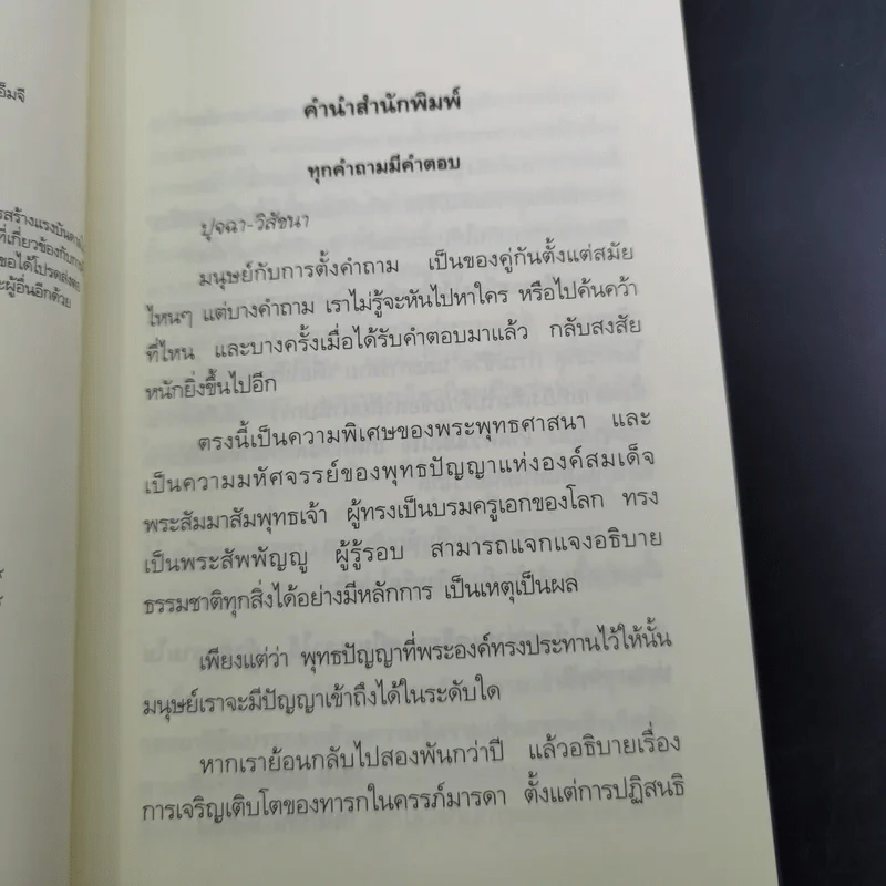 เตรียมเสบียงไว้เลี้ยงตัว 5 - ดังตฤณ รูปที่ 9