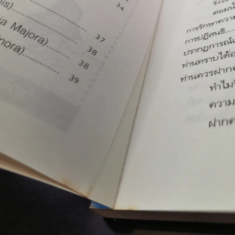 คู่มือมารดา ก่อน-หลังคลอด - ยุวดี จอมพิทักษ์ และคณะ รูปที่ 10