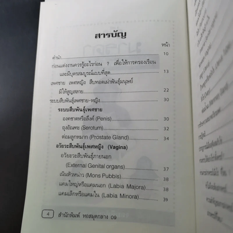 คู่มือมารดา ก่อน-หลังคลอด - ยุวดี จอมพิทักษ์ และคณะ รูปที่ 8