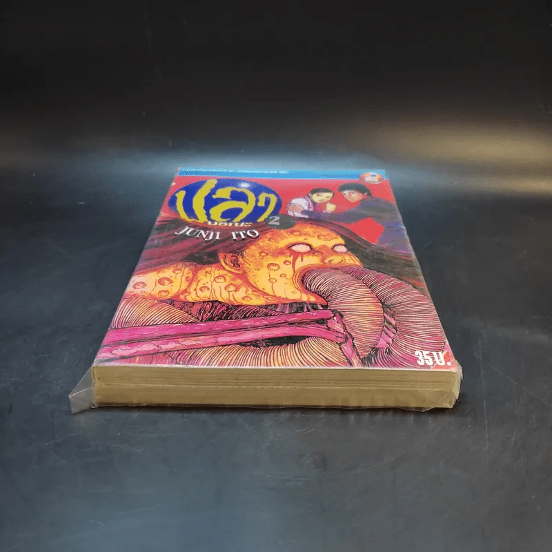 ปลามรณะ 2 เล่มจบ - Junji Ito รูปที่ 4