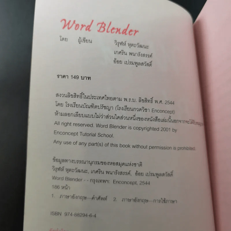 Word Blender - Enconcept รูปที่ 8
