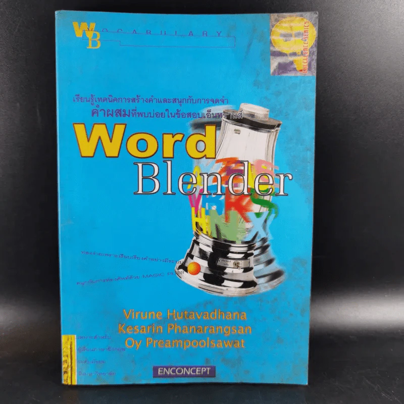 Word Blender - Enconcept รูปที่ 1
