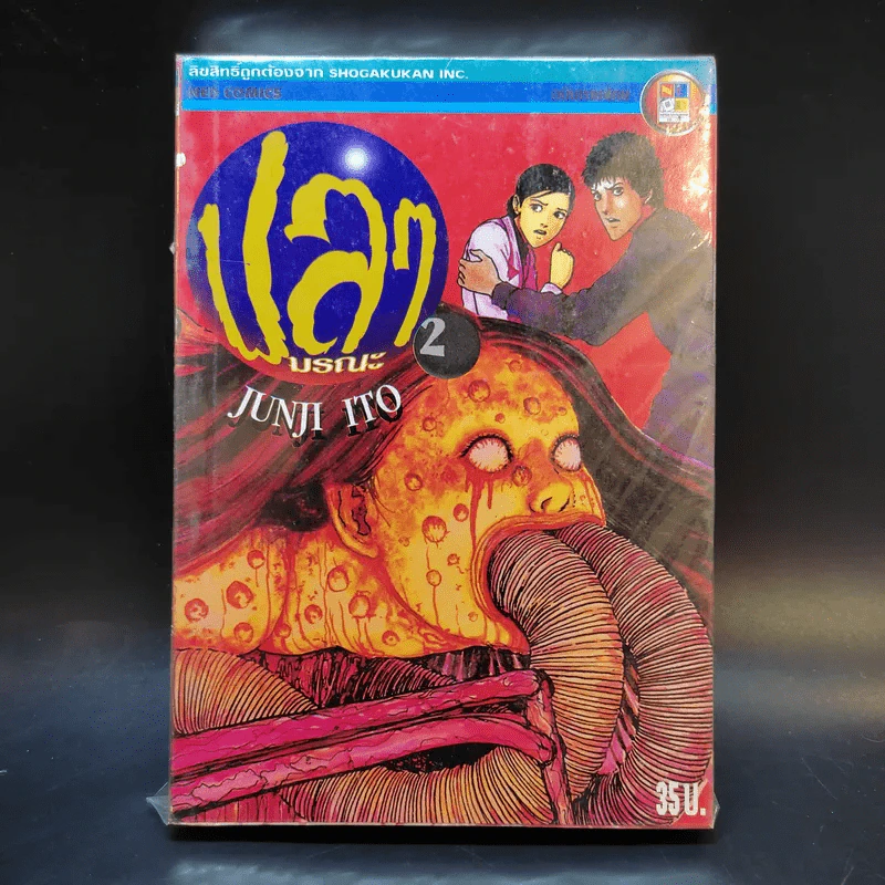 ปลามรณะ 2 เล่มจบ - Junji Ito รูปที่ 1