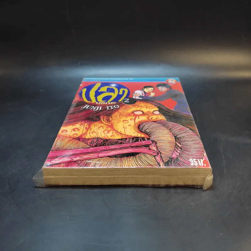 ปลามรณะ 2 เล่มจบ - Junji Ito รูปที่ 4