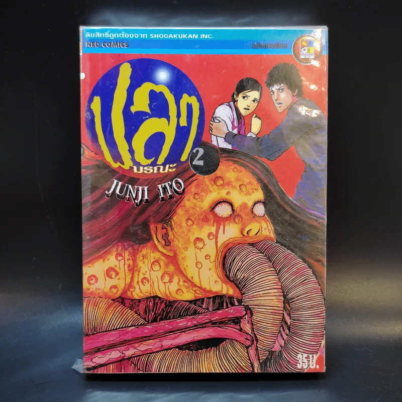 ปลามรณะ 2 เล่มจบ - Junji Ito รูปที่ 1