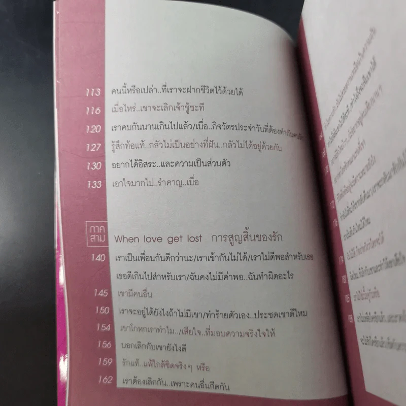 เป็นอะไรไปความรัก? รูปที่ 14