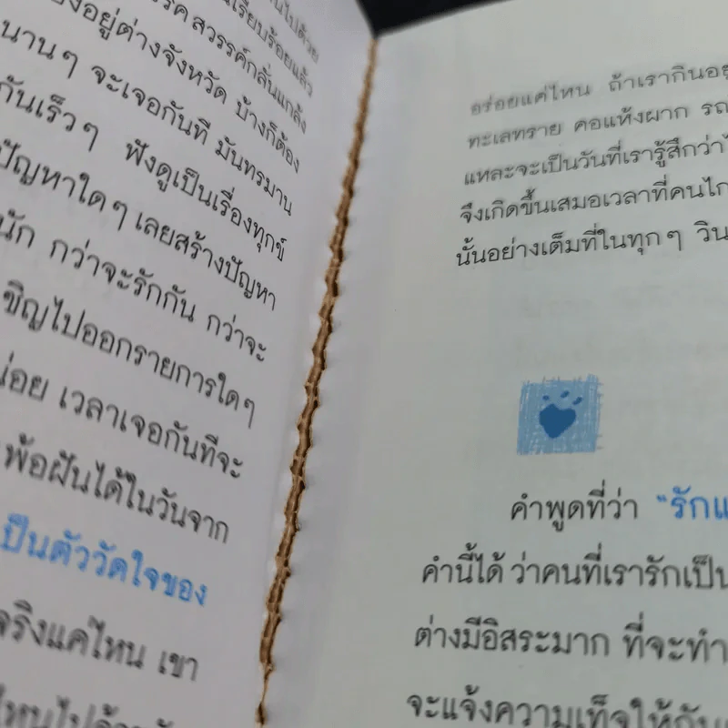 เป็นอะไรไปความรัก? รูปที่ 18