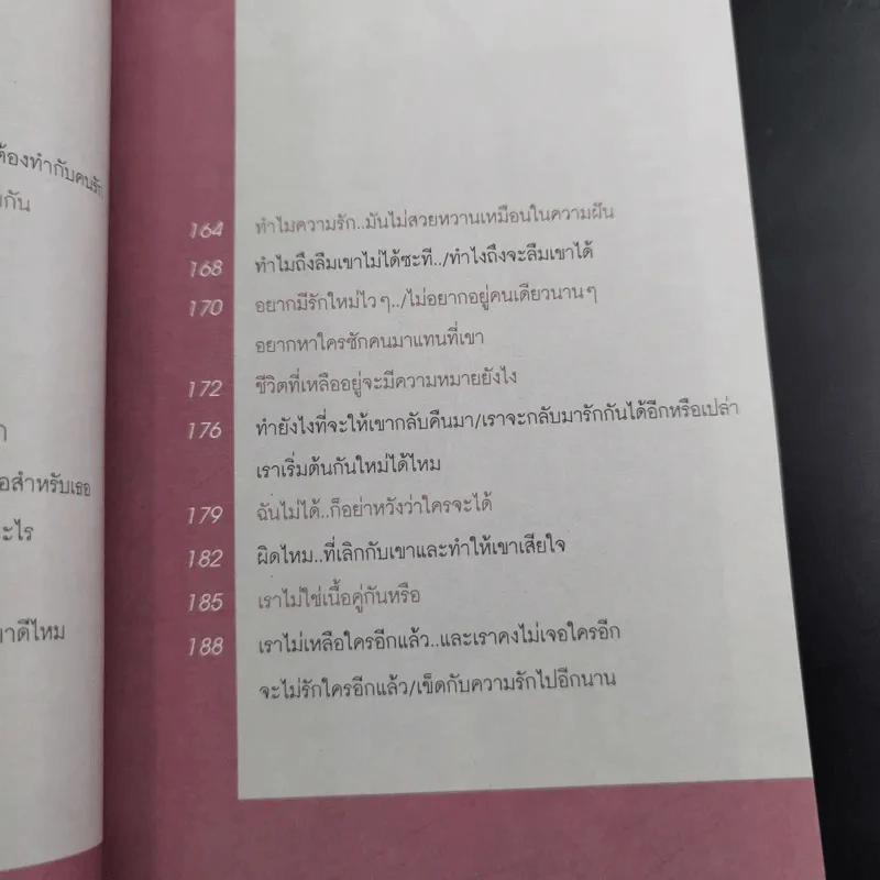 เป็นอะไรไปความรัก? รูปที่ 15