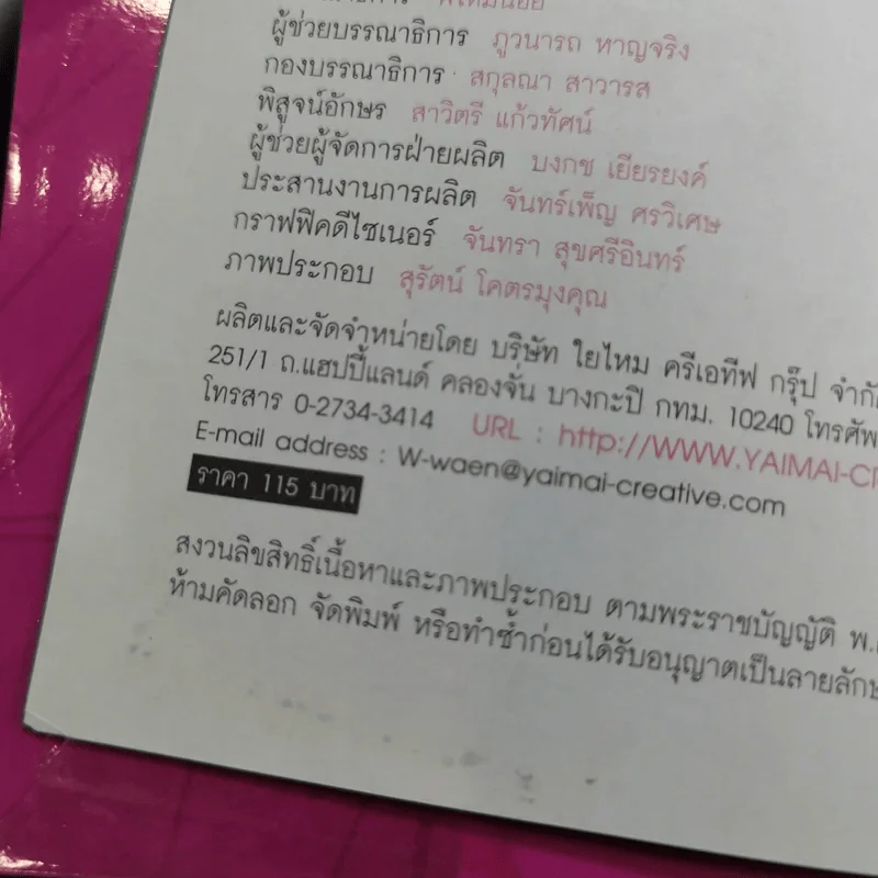 เป็นอะไรไปความรัก? รูปที่ 9