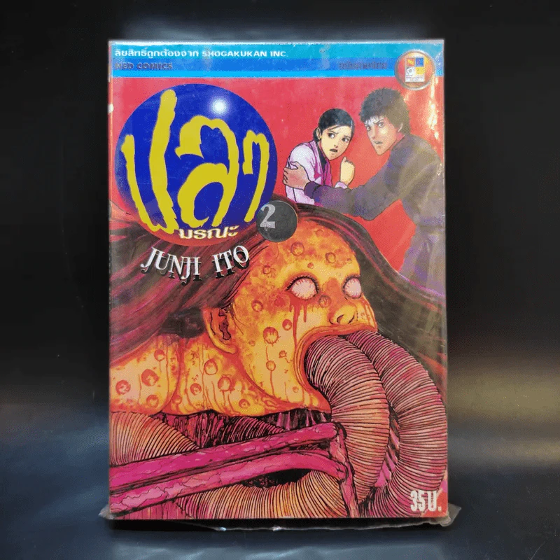 ปลามรณะ 2 เล่มจบ - Junji Ito รูปที่ 1