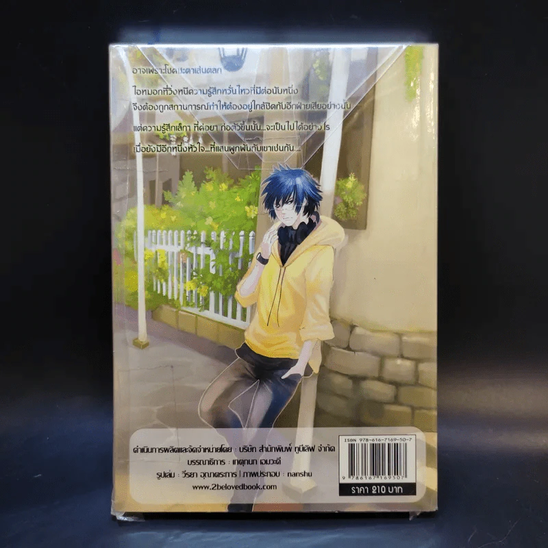 นิยายวาย In Haze หัวใจในสายหมอก - Blackbunny รูปที่ 2