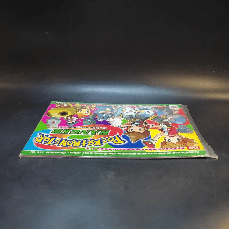 Pocket Monster Ranger พ็อคเก็ตมอนสเตอร์ เรนเจอร์ รูปที่ 6