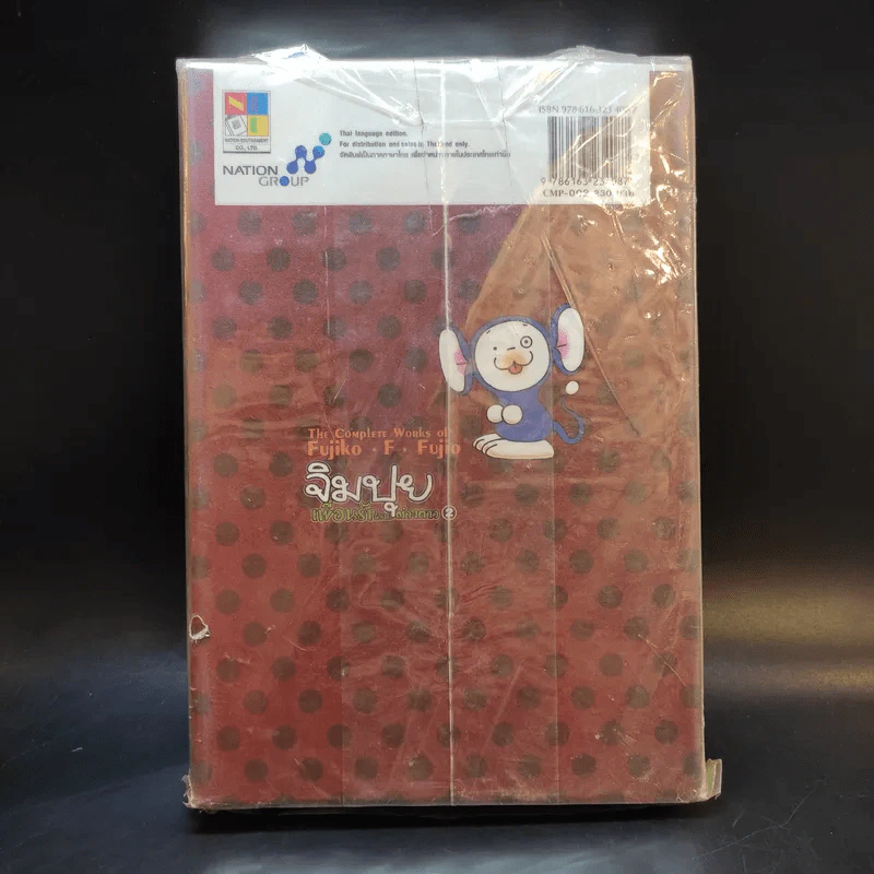 จิมปุย เพื่อนรักจากต่างดาว เล่ม 2 รูปที่ 2