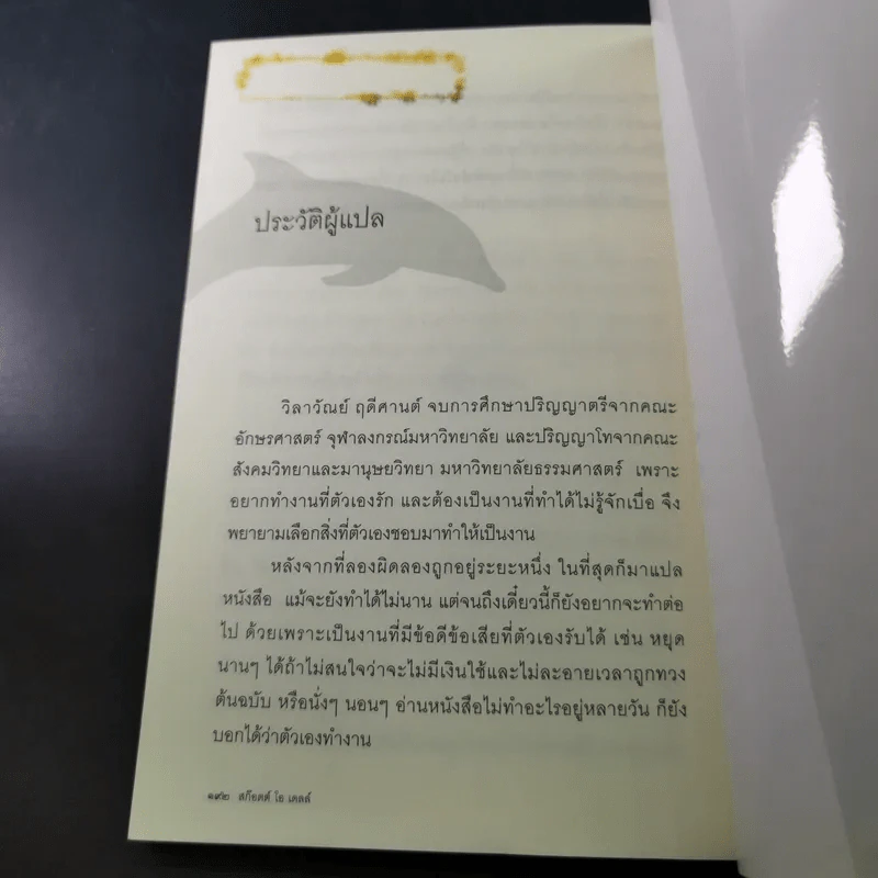 เกาะโลมาสีน้ำเงิน Island of the Blue Dolphins - Scott O'Dell รูปที่ 14