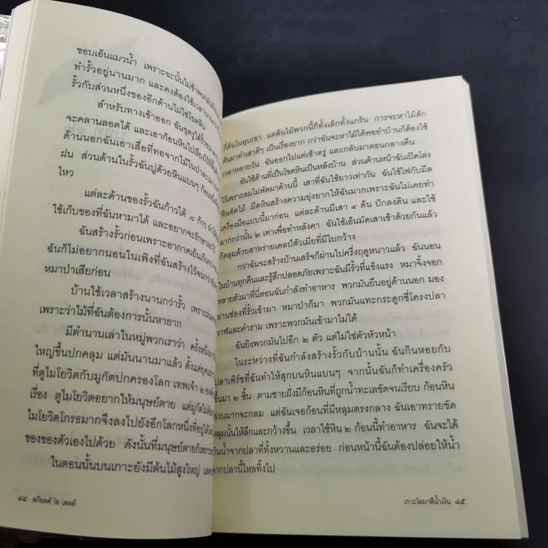 เกาะโลมาสีน้ำเงิน Island of the Blue Dolphins - Scott O'Dell รูปที่ 13