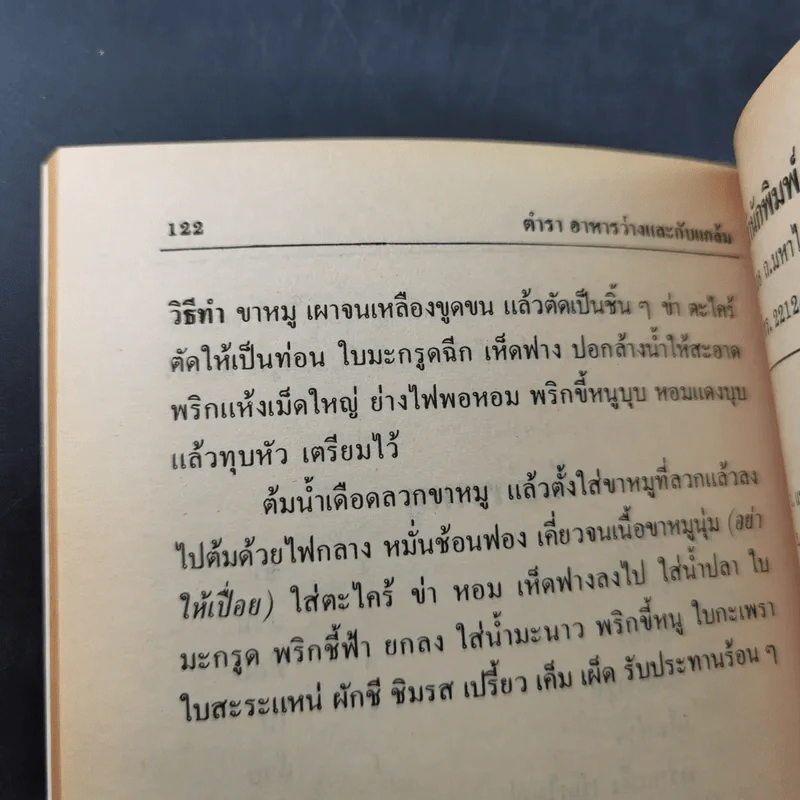 ตำราอาหารว่างและกับแกล้ม รูปที่ 16