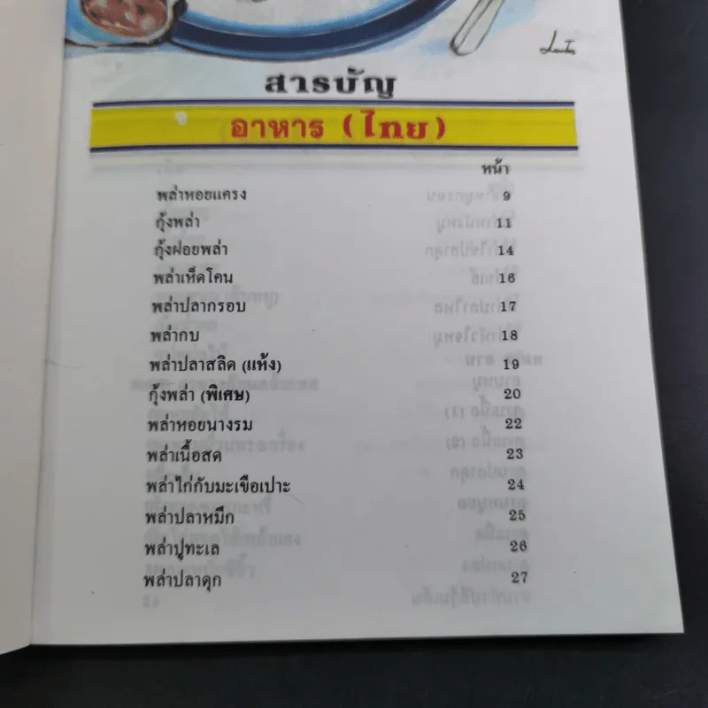 ตำราอาหารว่างและกับแกล้ม รูปที่ 7