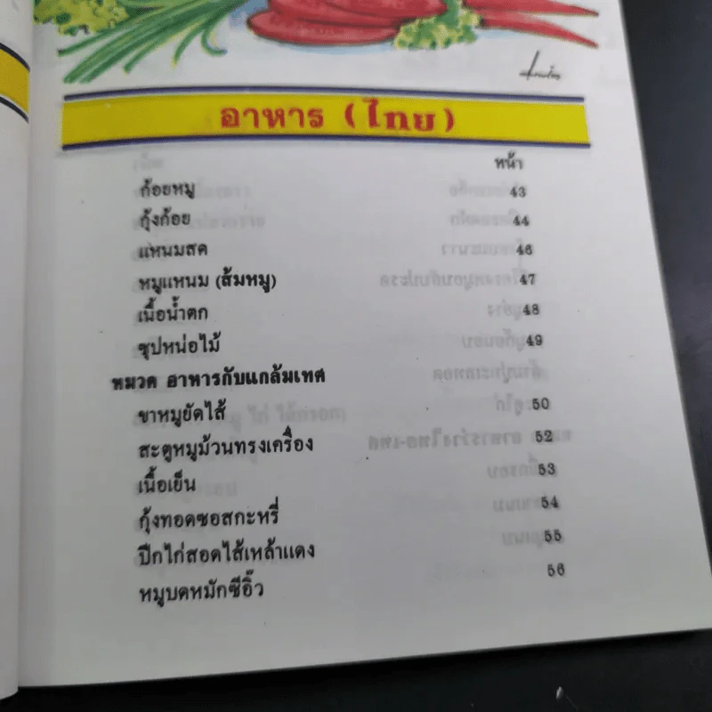 ตำราอาหารว่างและกับแกล้ม รูปที่ 9