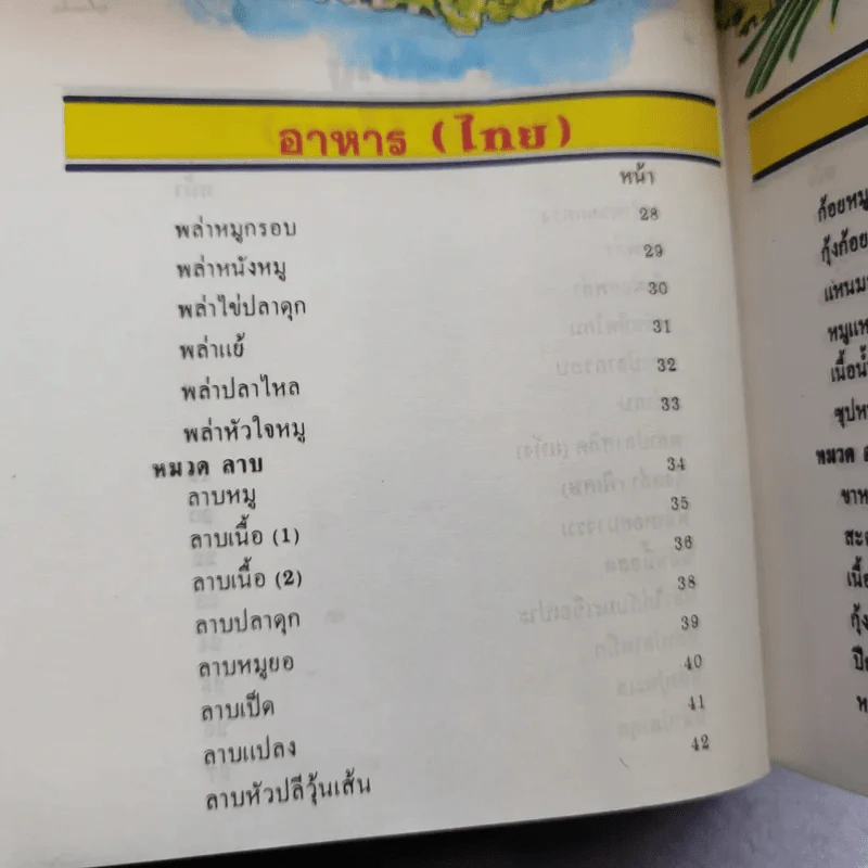 ตำราอาหารว่างและกับแกล้ม รูปที่ 8
