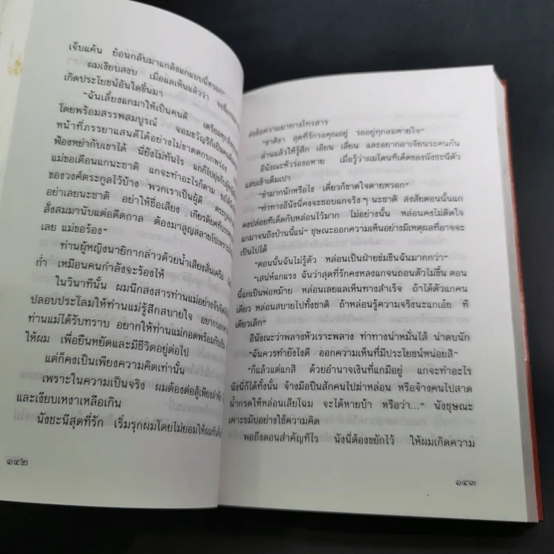 ซากดอกไม้ - วีรวัฒน์ กนกนุเคราะห์ รูปที่ 11