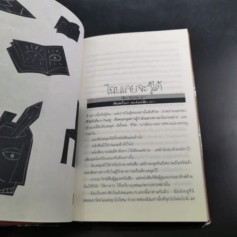 ฉันจึงมาหาความหมาย - วิทยากร เชียงกูล รูปที่ 13
