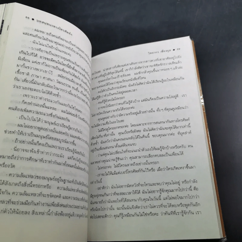 ฉันจึงมาหาความหมาย - วิทยากร เชียงกูล รูปที่ 14