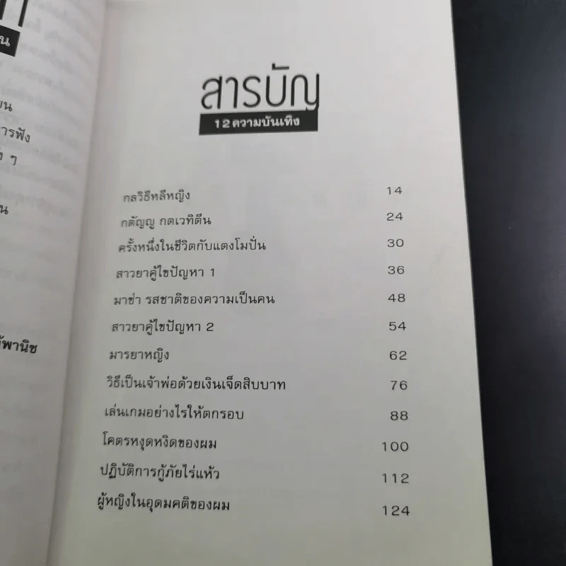 โทษฐานที่รู้จักกัน - โน๊ต อุดม รูปที่ 10