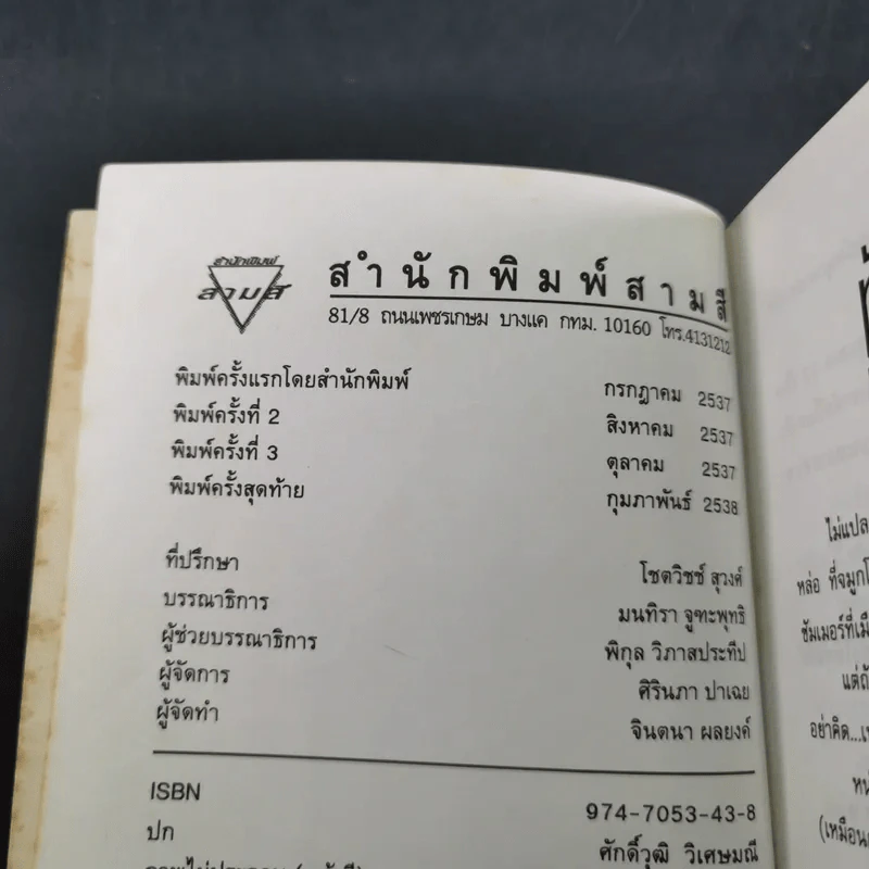 โทษฐานที่รู้จักกัน - โน๊ต อุดม รูปที่ 7