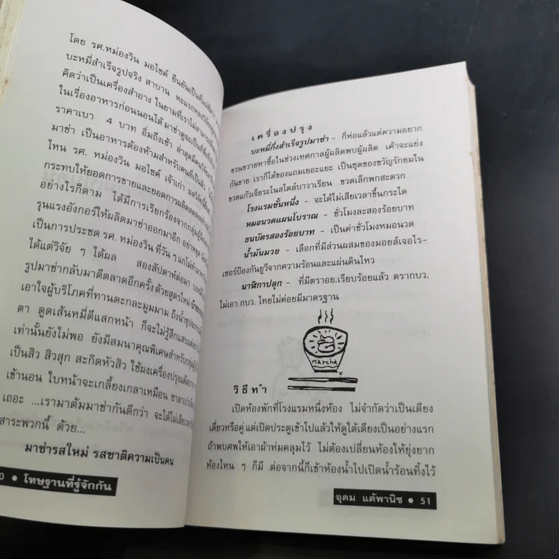 โทษฐานที่รู้จักกัน - โน๊ต อุดม รูปที่ 12