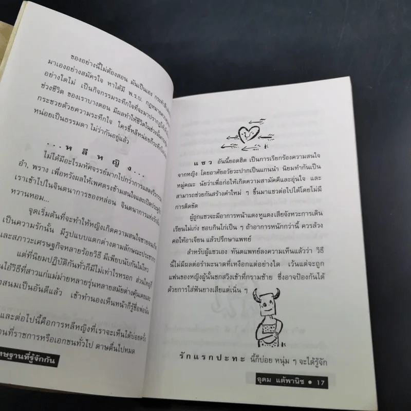 โทษฐานที่รู้จักกัน - โน๊ต อุดม รูปที่ 11