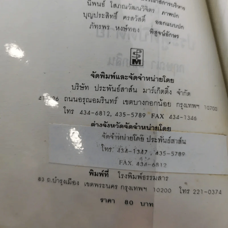 ประตูที่ปิดตาย - กฤษณา อโศกสิน รูปที่ 8