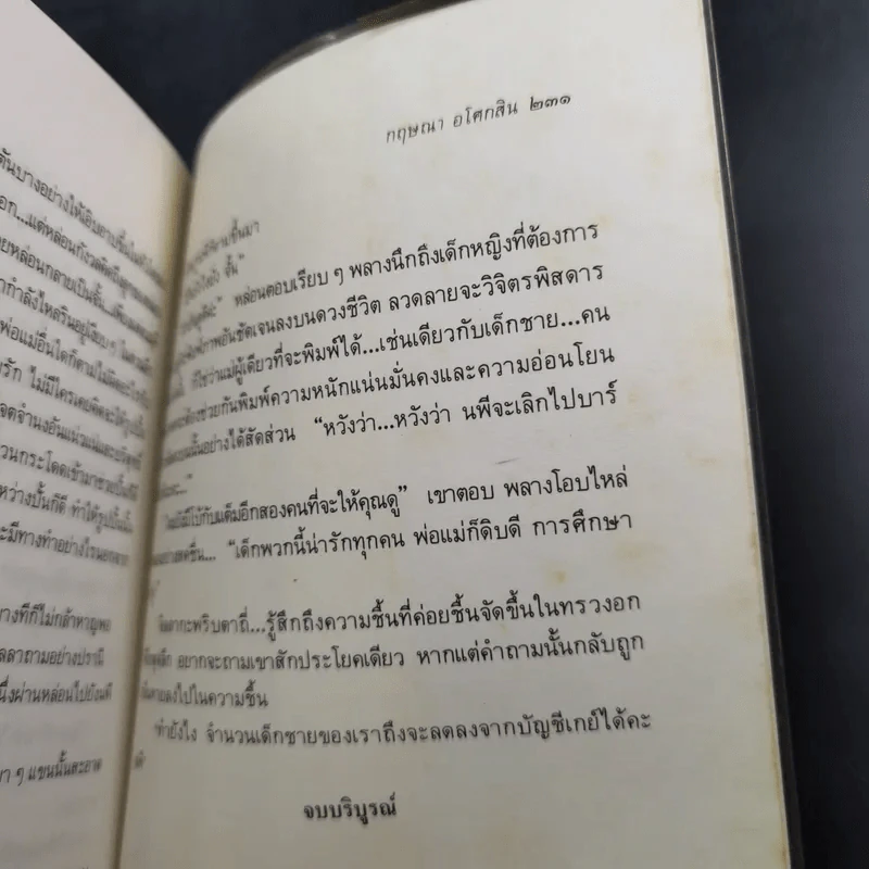 ประตูที่ปิดตาย - กฤษณา อโศกสิน รูปที่ 11