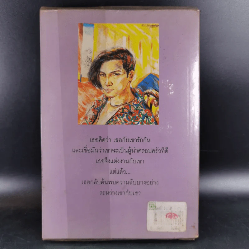 ประตูที่ปิดตาย - กฤษณา อโศกสิน รูปที่ 2