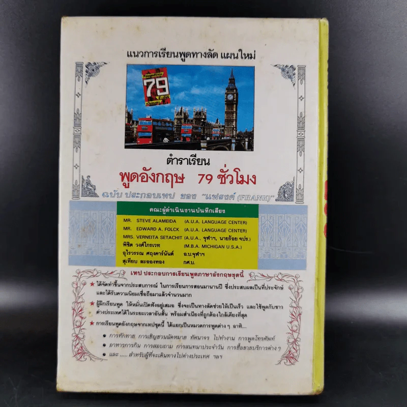 แนะอาชีพ 108 (ชุดทำแล้วรวย) รูปที่ 2