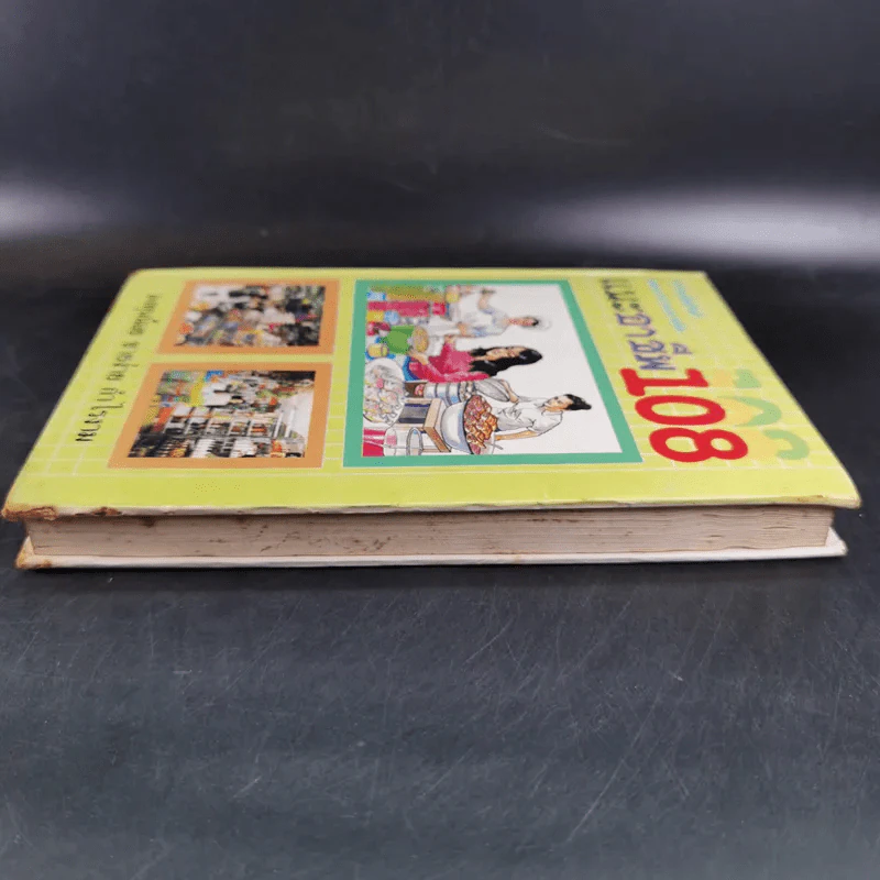 แนะอาชีพ 108 (ชุดทำแล้วรวย) รูปที่ 5